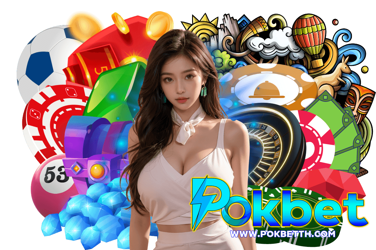 pokbet แจกเครดิตฟรี